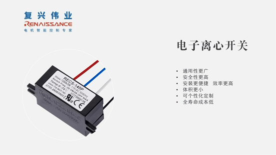 革新電子離心開關(guān)，復(fù)興偉業(yè)助推吊機(jī)電機(jī)控制新高度！