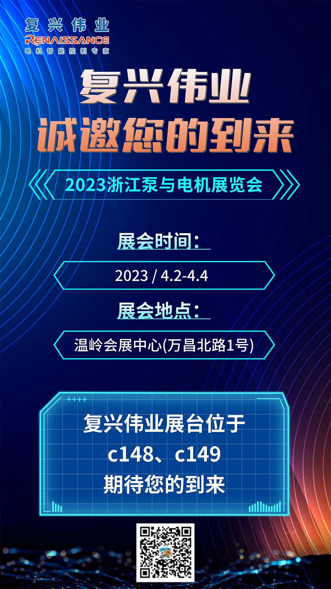 蓄勢(shì)以待，生機(jī)泵發(fā)｜復(fù)興偉業(yè)即將亮相2023浙江泵與電機(jī)展覽會(huì)